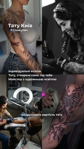 Креатив: коллаж из четырёх фото, заголовок «Тату Київ», индивидуальные эскизы, кнопка «Рассчитать стоимость тату»