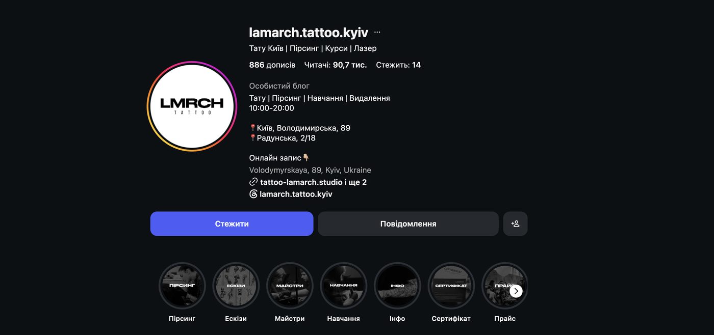Профиль lamarch.tattoo.kyiv в Instagram: логотип, описание с услугами и часами работы, адреса, ссылка на онлайн-запись, актуальные Stories Прайс, Мастера, Эскизы